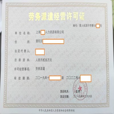 上海境內勞務派遣許可證到期如何辦理延期